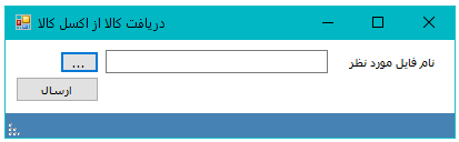 دریافت اطلاعات از اکسل