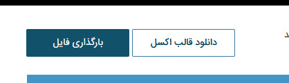 بارگذاری دفاتر تجاری
