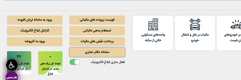 سامانه دفاترالکترونیکی -ورود