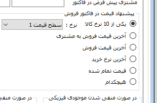 پیشنهاد قیمت در فاکتور