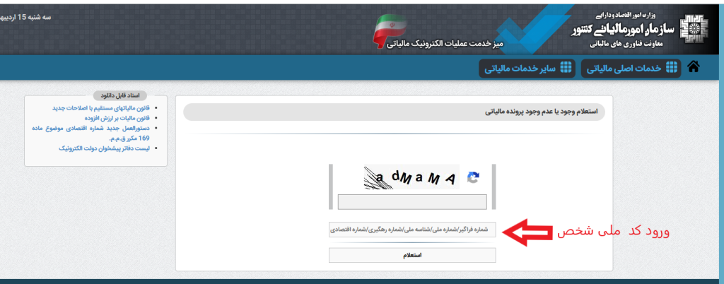 دریافت شناسه اقتصادی